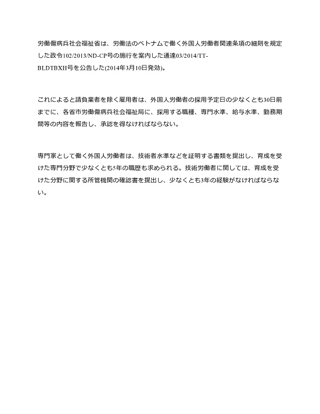 外国人の労働許可に関する通達、事前承認手続きなど規定