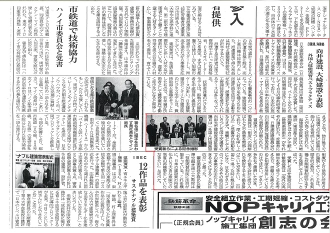 向井建設ら３社に栄誉
海外実習生の優秀事例表彰