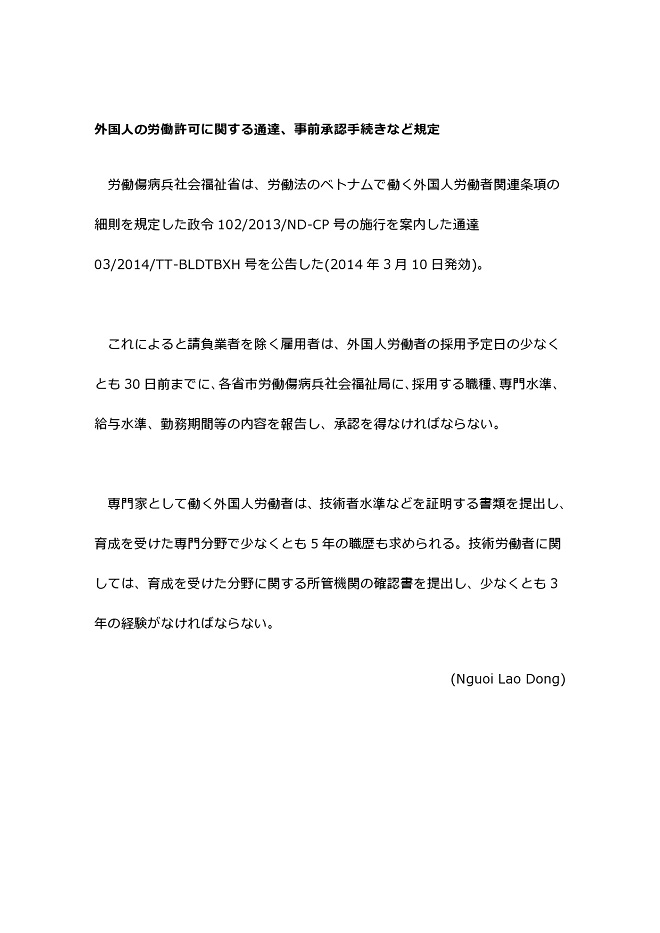 外国人の労働許可に関する通達、事前承認手続きなど規定